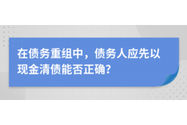 松北专业要账公司如何查找老赖？